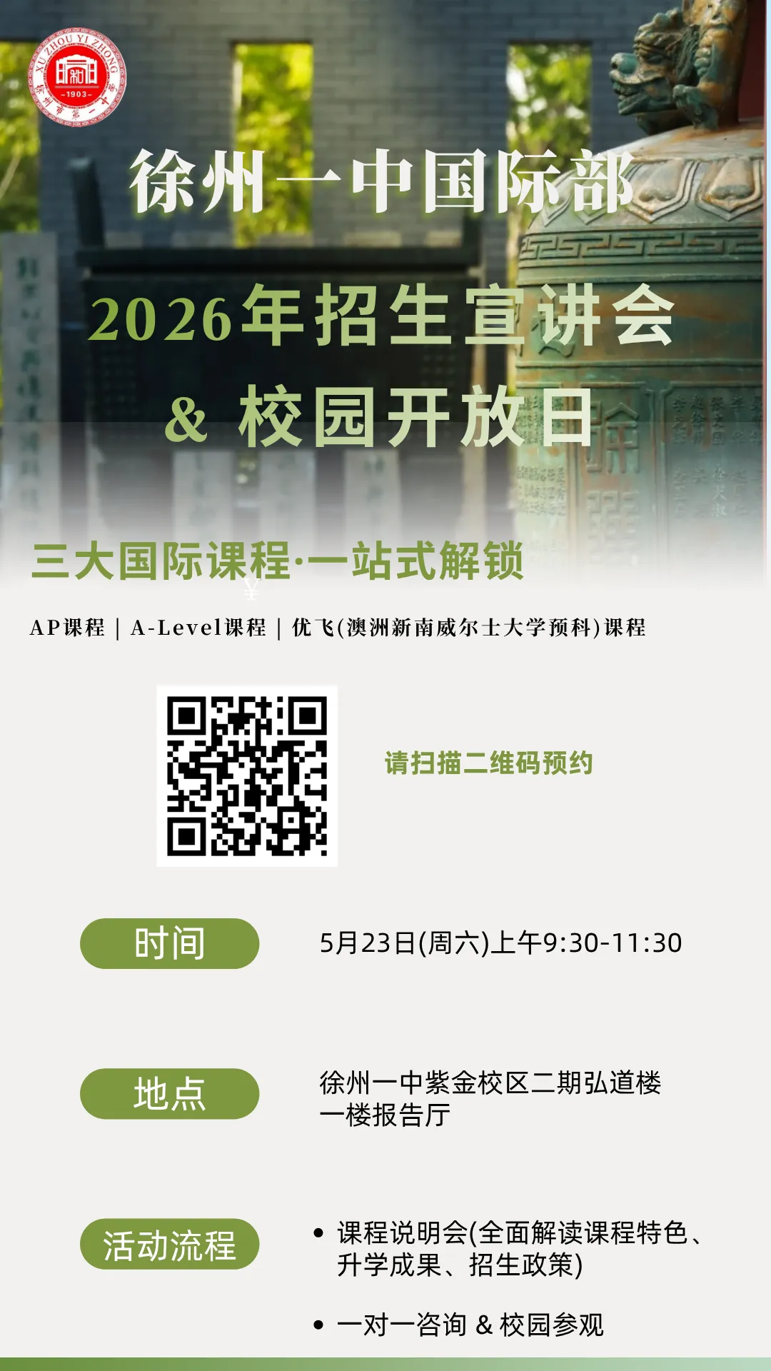 【广电推荐】中考升学优质学校:徐州市第一中学国际部 第44张