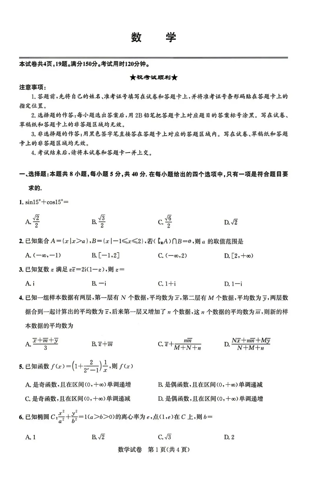 【湖北圆创联盟】2026届高三下学期5月模拟考试数学数学试题(含答案) 第1张