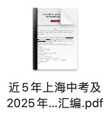 中考冲刺系列|近5年上海中考及2025年16区模考文言文阅读真题汇编! 第2张 中考冲刺系列|近5年上海中考及2025年16区模考文言文阅读真题汇编! 第2张