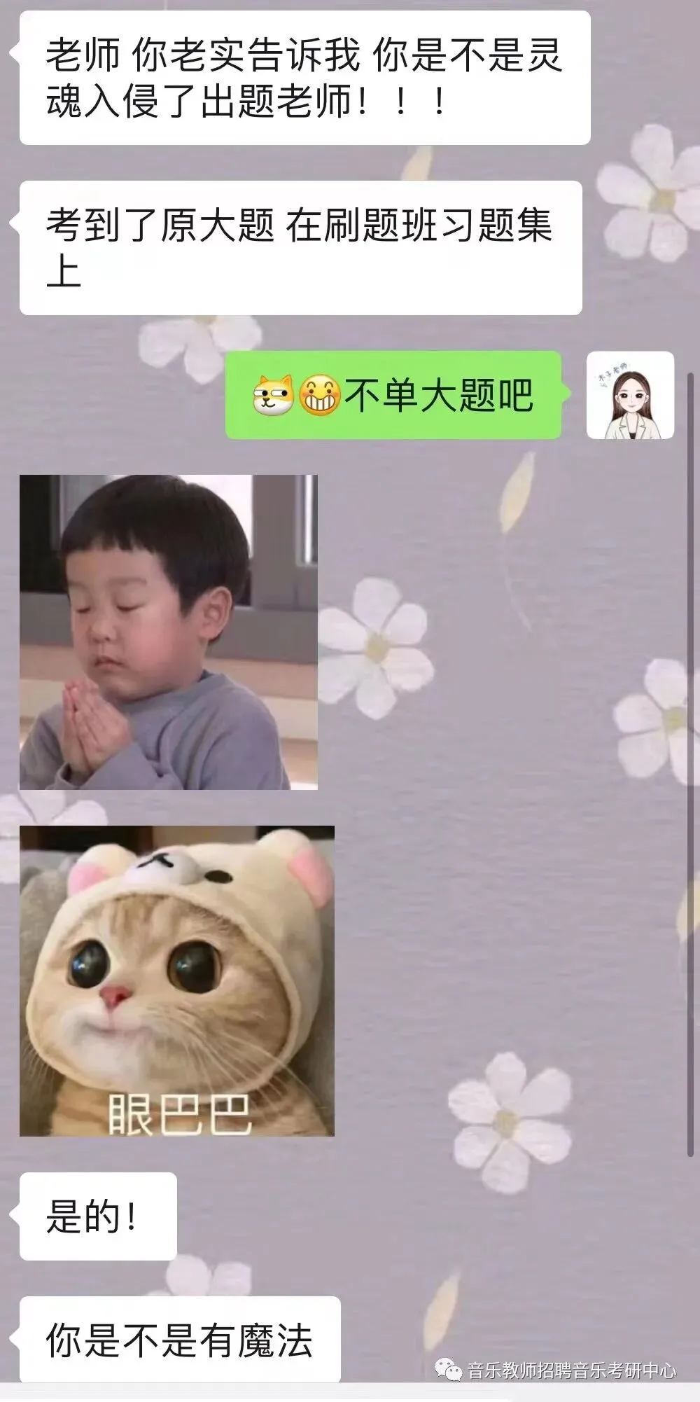 2023年唯考教育开福区独家音乐真题解析回忆版,速看! 第5张 2023年唯考教育开福区独家音乐真题解析回忆版,速看! 第5张