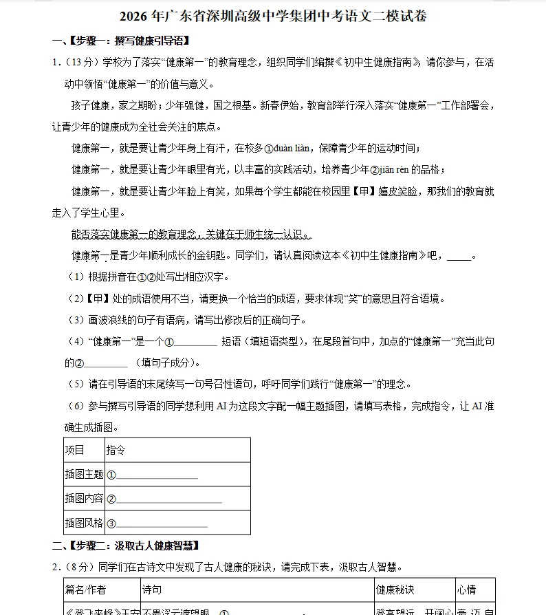 2026春九年级二模真题(三) 第1张