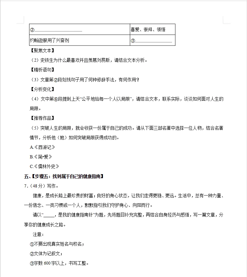 2026春九年级二模真题(三) 第2张
