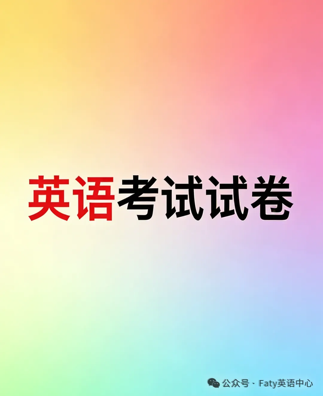 2024年1月高考英语浙江省真题卷 第2张