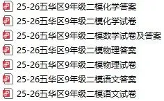 2026年五华区二模试卷及答案汇总 第19张
