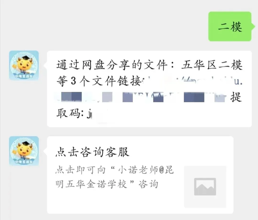 2026年五华区二模试卷及答案汇总 第28张