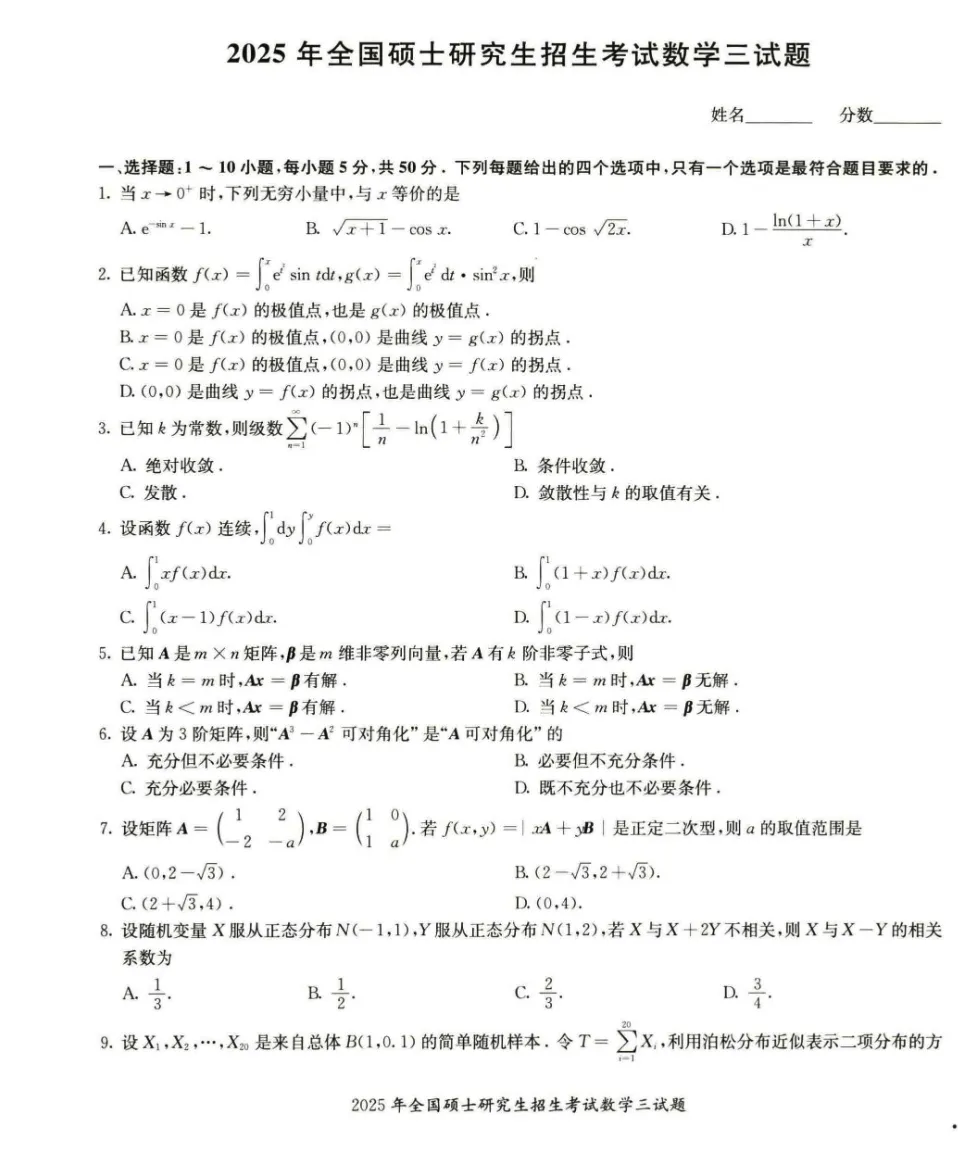 27考研数学一、二、三历年真题(1987-2026年)PDF电子版 第6张