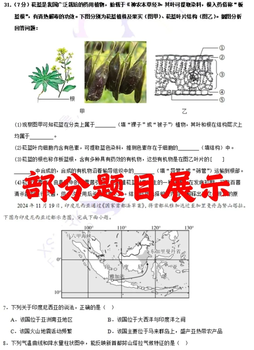 2026最新 | 广州生地会考超全真题(含纸质资料+详解),稳冲双A! 第3张 2026最新 | 广州生地会考超全真题(含纸质资料+详解),稳冲双A! 第3张
