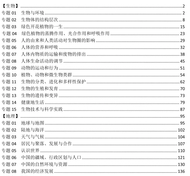 2026最新 | 广州生地会考超全真题(含纸质资料+详解),稳冲双A! 第6张 2026最新 | 广州生地会考超全真题(含纸质资料+详解),稳冲双A! 第6张