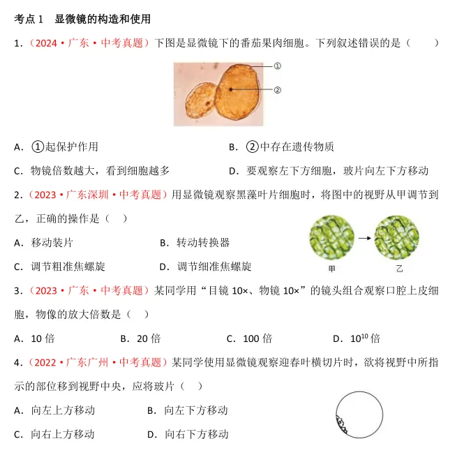 2026最新 | 广州生地会考超全真题(含纸质资料+详解),稳冲双A! 第7张 2026最新 | 广州生地会考超全真题(含纸质资料+详解),稳冲双A! 第7张