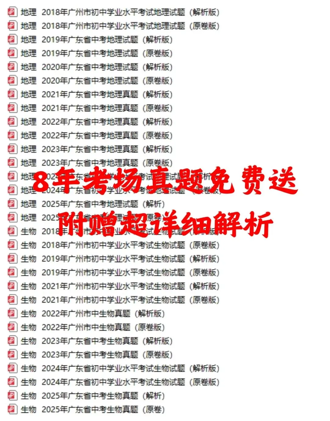 2026最新 | 广州生地会考超全真题(含纸质资料+详解),稳冲双A! 第13张 2026最新 | 广州生地会考超全真题(含纸质资料+详解),稳冲双A! 第13张