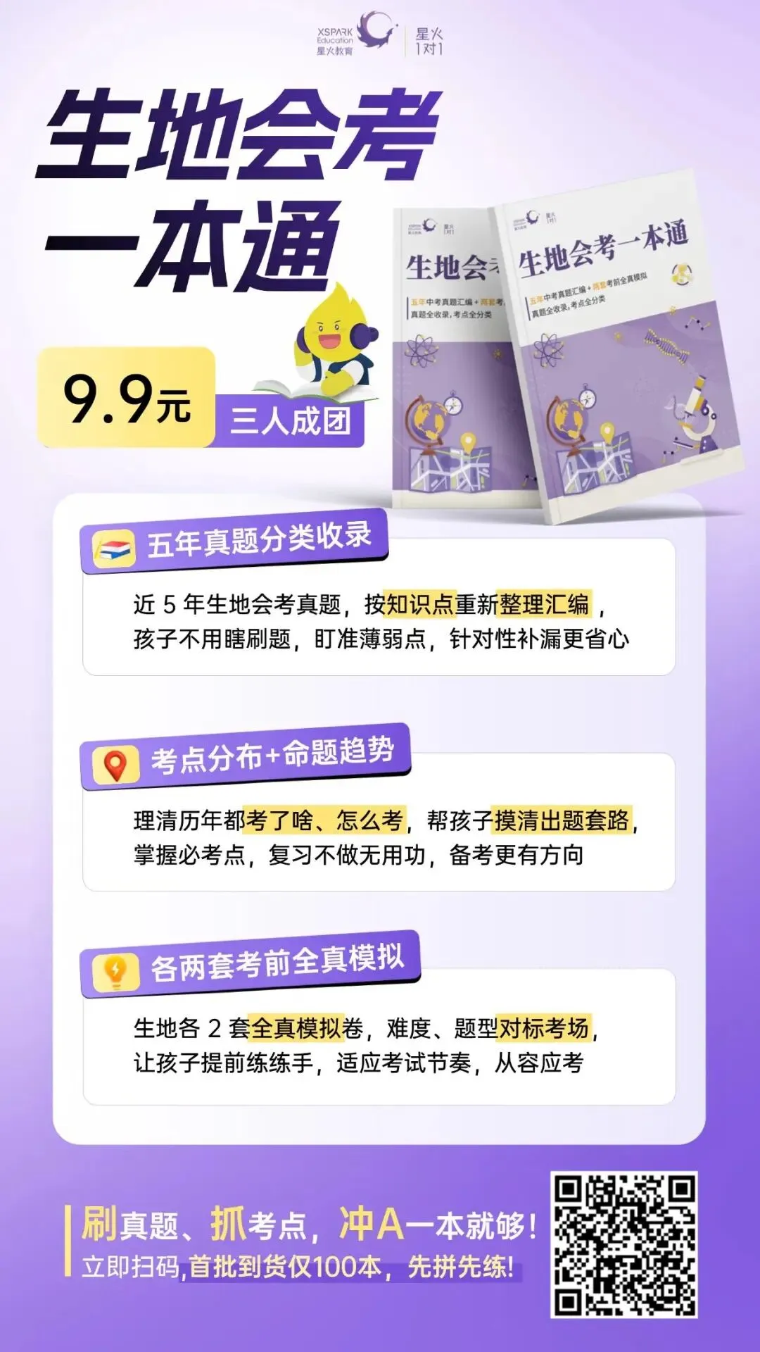 2026最新 | 广州生地会考超全真题(含纸质资料+详解),稳冲双A! 第14张 2026最新 | 广州生地会考超全真题(含纸质资料+详解),稳冲双A! 第14张