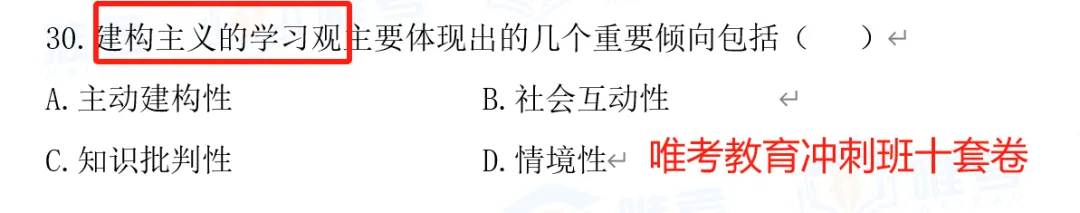 2024年唯考教育湘江新区独家音乐真题解析回忆版,速看! 第6张