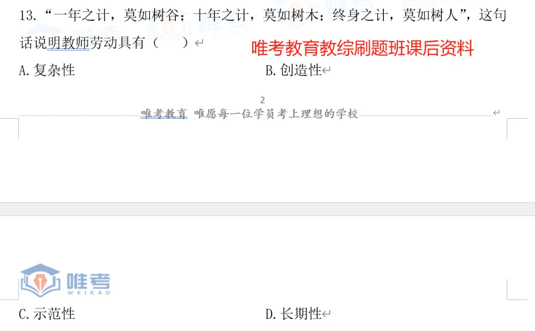 2024年唯考教育湘江新区独家音乐真题解析回忆版,速看! 第8张