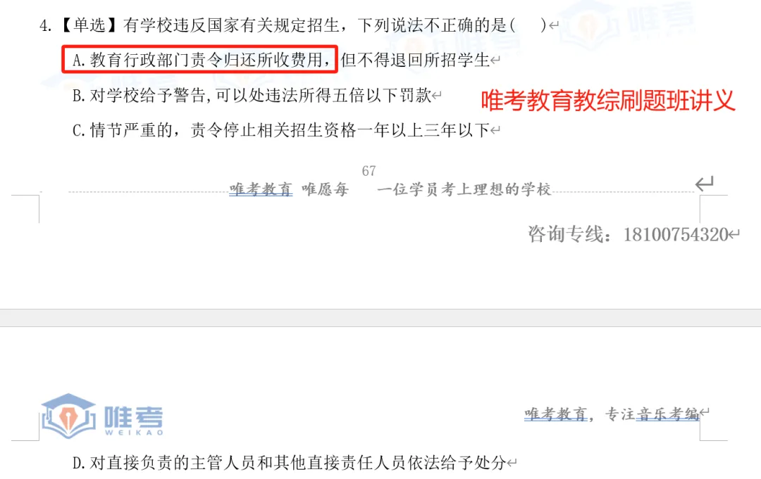 2024年唯考教育湘江新区独家音乐真题解析回忆版,速看! 第10张