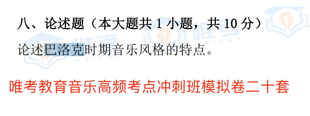 2024年唯考教育湘江新区独家音乐真题解析回忆版,速看! 第11张