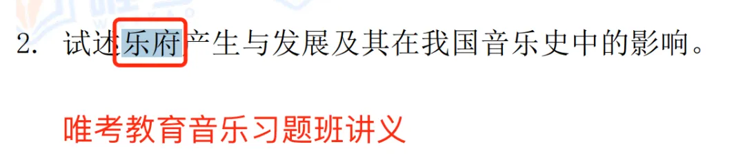 2024年唯考教育湘江新区独家音乐真题解析回忆版,速看! 第12张