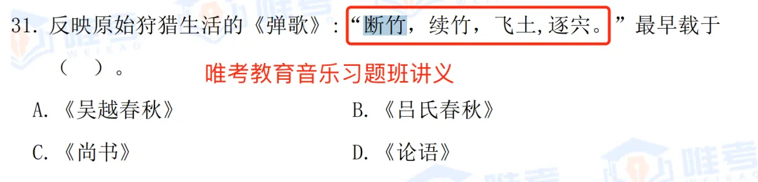 2024年唯考教育湘江新区独家音乐真题解析回忆版,速看! 第13张