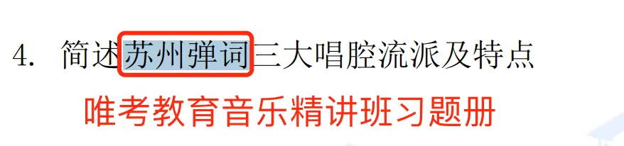 2024年唯考教育湘江新区独家音乐真题解析回忆版,速看! 第14张