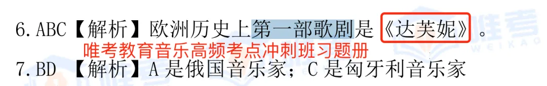 2024年唯考教育湘江新区独家音乐真题解析回忆版,速看! 第15张