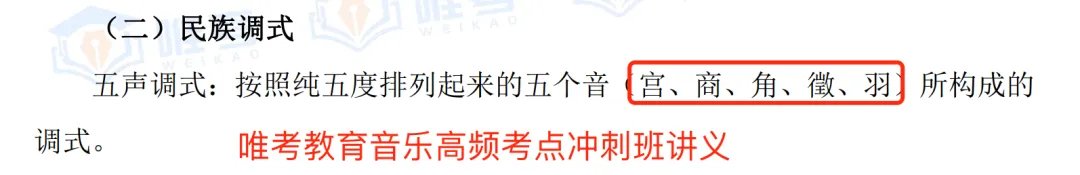 2024年唯考教育湘江新区独家音乐真题解析回忆版,速看! 第16张