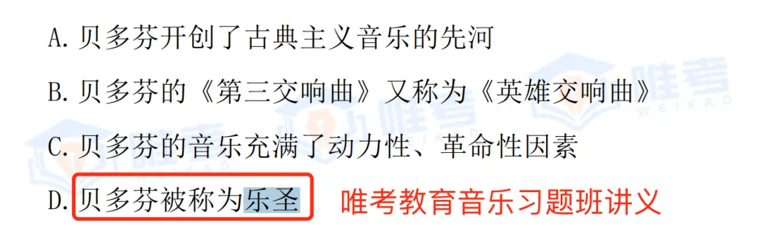 2024年唯考教育湘江新区独家音乐真题解析回忆版,速看! 第17张