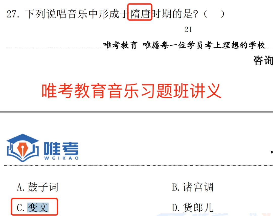 2024年唯考教育湘江新区独家音乐真题解析回忆版,速看! 第19张