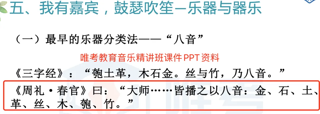 2024年唯考教育湘江新区独家音乐真题解析回忆版,速看! 第20张