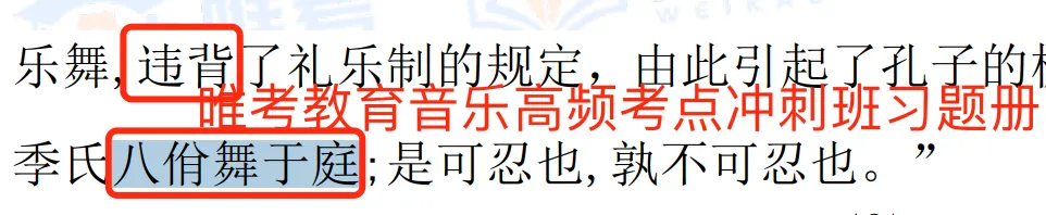 2024年唯考教育湘江新区独家音乐真题解析回忆版,速看! 第21张