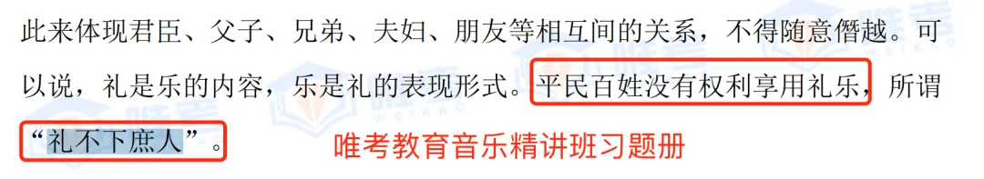 2024年唯考教育湘江新区独家音乐真题解析回忆版,速看! 第22张