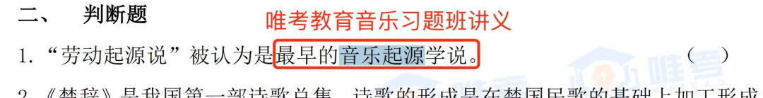 2024年唯考教育湘江新区独家音乐真题解析回忆版,速看! 第23张