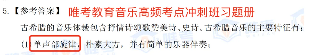 2024年唯考教育湘江新区独家音乐真题解析回忆版,速看! 第24张