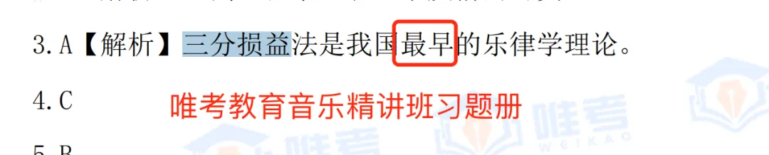 2024年唯考教育湘江新区独家音乐真题解析回忆版,速看! 第25张