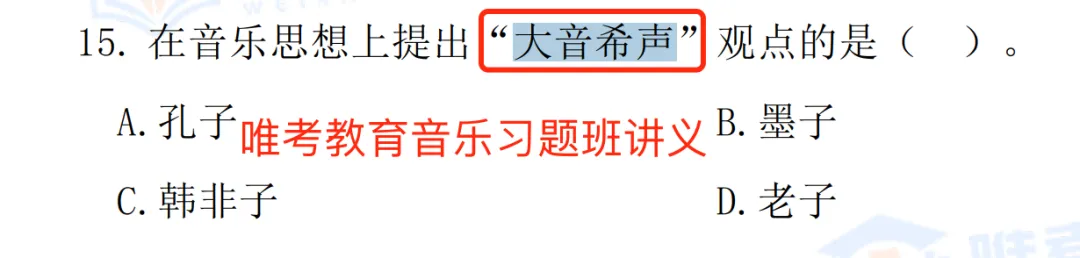 2024年唯考教育湘江新区独家音乐真题解析回忆版,速看! 第26张