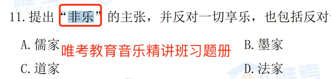2024年唯考教育湘江新区独家音乐真题解析回忆版,速看! 第27张