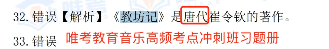 2024年唯考教育湘江新区独家音乐真题解析回忆版,速看! 第28张