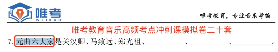 2024年唯考教育湘江新区独家音乐真题解析回忆版,速看! 第29张