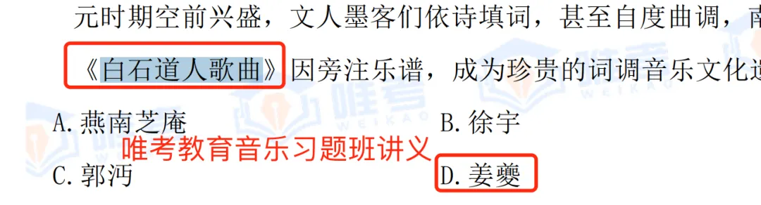 2024年唯考教育湘江新区独家音乐真题解析回忆版,速看! 第30张