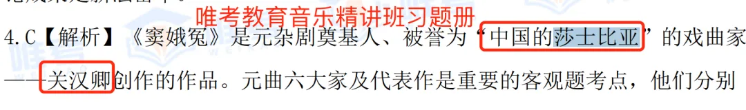 2024年唯考教育湘江新区独家音乐真题解析回忆版,速看! 第31张