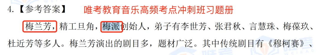 2024年唯考教育湘江新区独家音乐真题解析回忆版,速看! 第32张