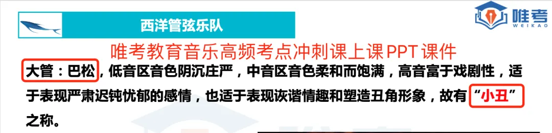 2024年唯考教育湘江新区独家音乐真题解析回忆版,速看! 第33张