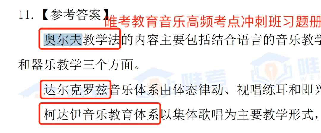 2024年唯考教育湘江新区独家音乐真题解析回忆版,速看! 第34张