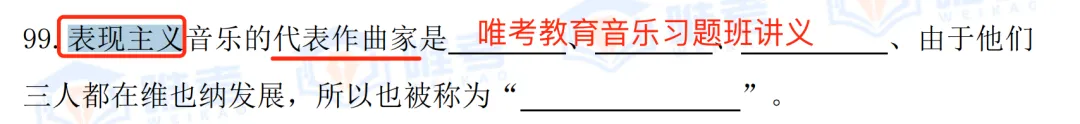 2024年唯考教育湘江新区独家音乐真题解析回忆版,速看! 第38张
