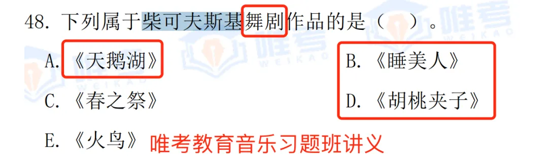 2024年唯考教育湘江新区独家音乐真题解析回忆版,速看! 第39张