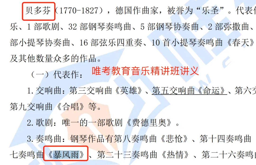 2024年唯考教育湘江新区独家音乐真题解析回忆版,速看! 第40张
