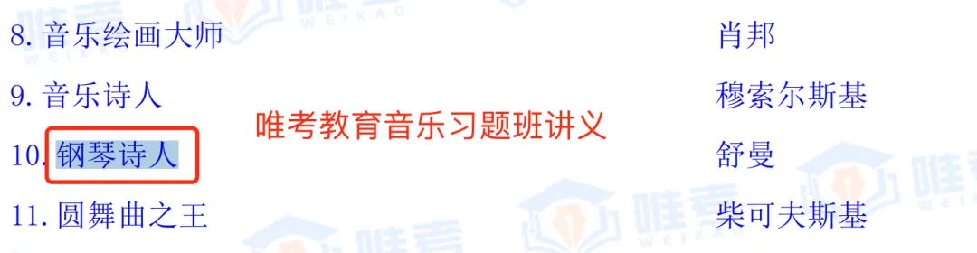 2024年唯考教育湘江新区独家音乐真题解析回忆版,速看! 第41张