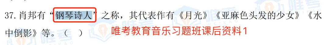 2024年唯考教育湘江新区独家音乐真题解析回忆版,速看! 第42张