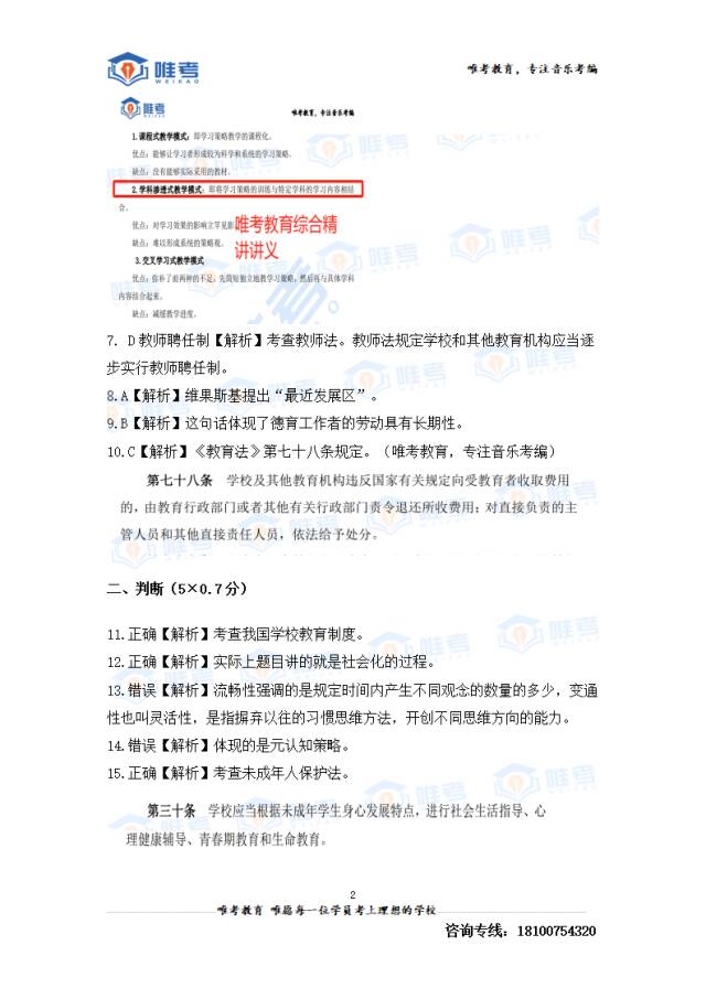 2024年唯考教育湘江新区独家音乐真题解析回忆版,速看! 第45张