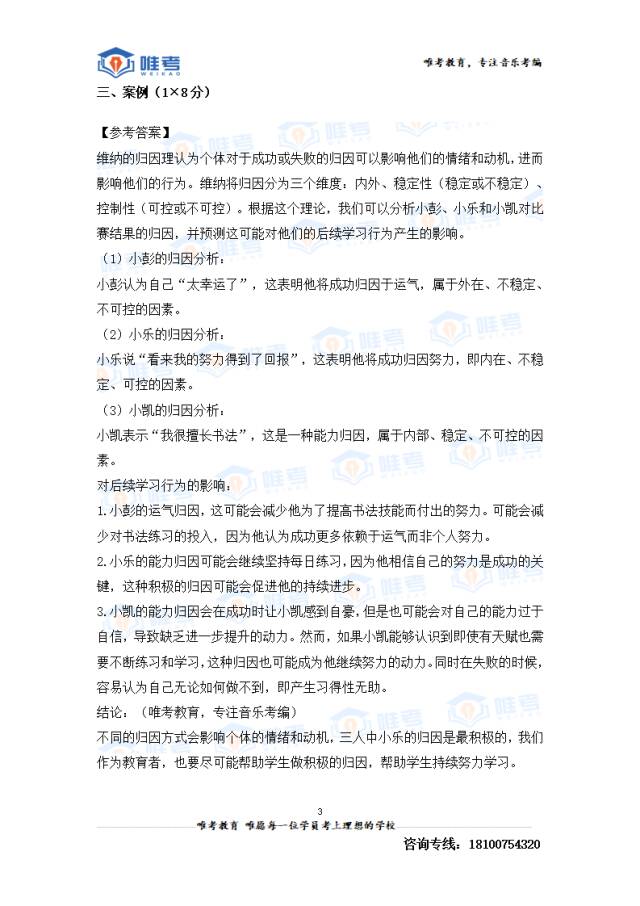 2024年唯考教育湘江新区独家音乐真题解析回忆版,速看! 第46张