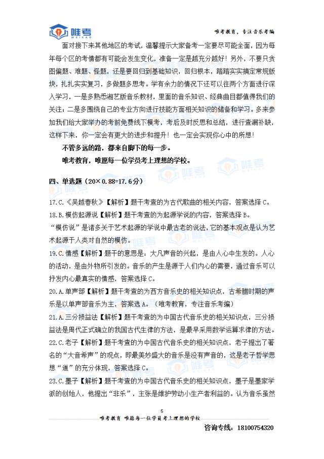 2024年唯考教育湘江新区独家音乐真题解析回忆版,速看! 第48张