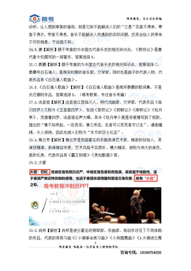2024年唯考教育湘江新区独家音乐真题解析回忆版,速看! 第49张